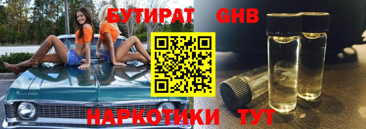 Бутират GHB  Бутират  Миллерово  Вход с VPN 