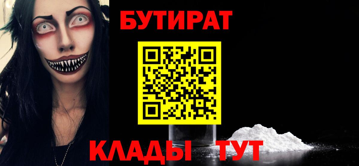 БУТИРАТ Butirat Миллерово