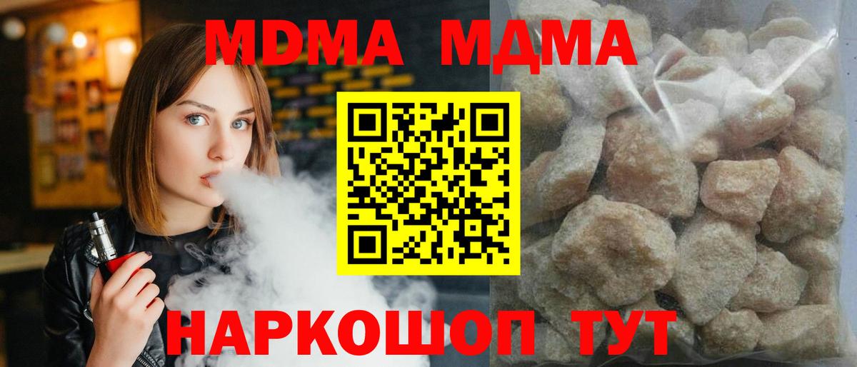 МДМА crystal  Вход с VPN  Миллерово 