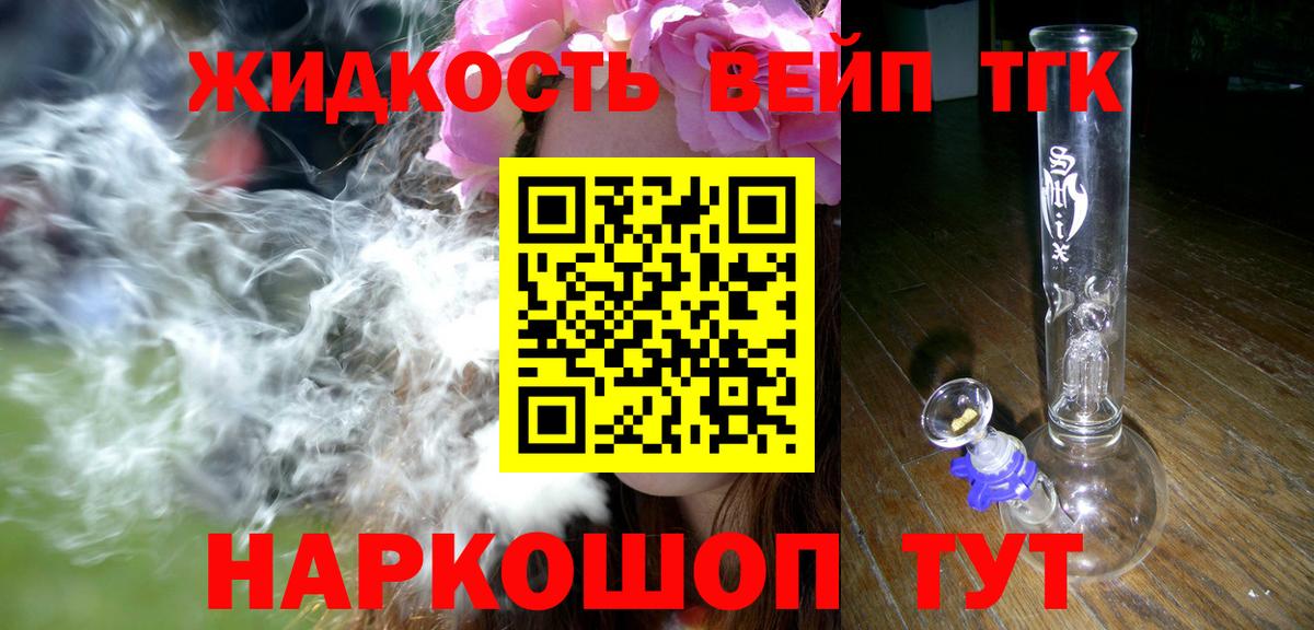 Дистиллят ТГК вейп с тгк  Дистиллят ТГК жижа  Миллерово  Вход с VPN 
